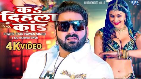 Teaser क दहल कड Pawan Singh New Song Bhojpuri New Song YouTube