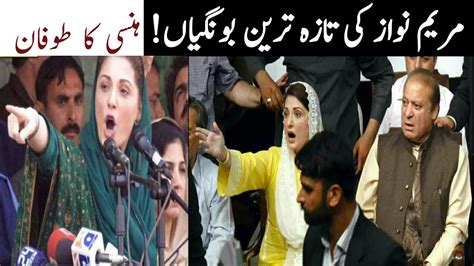 Top Maryam Nawaz Funny Moments Maryam Nawaz Funny Slip Of Tongue