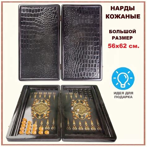 Нарды большие деревянные с кожаными вставками и рисунком Узоры, размер ...