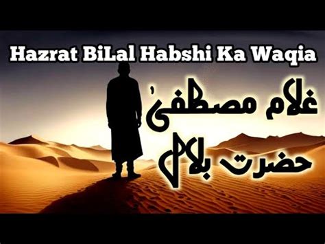 Hazrat Bilal Habshi Ka Waqia Urdu Hindi Story Islamic Waqia