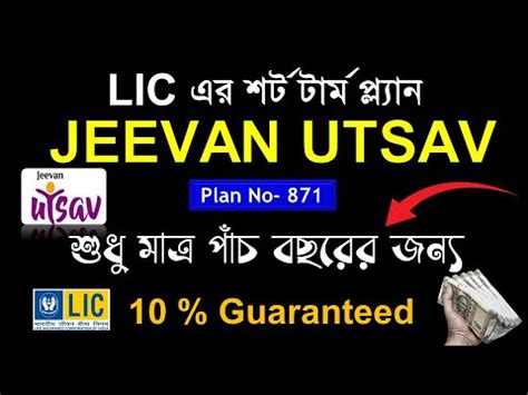 LIC Jeevan Utsav LIC Jeevan Utsav New Plan Table No 871 LIC Jeevan