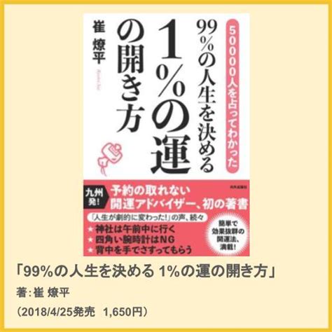 【開運法】5万人を占った崔燎平さん「人生が劇的に変わる」【99の人生を決める 1の運の開き方】 じいこす369ブログ（旧・宇宙人さん応援）