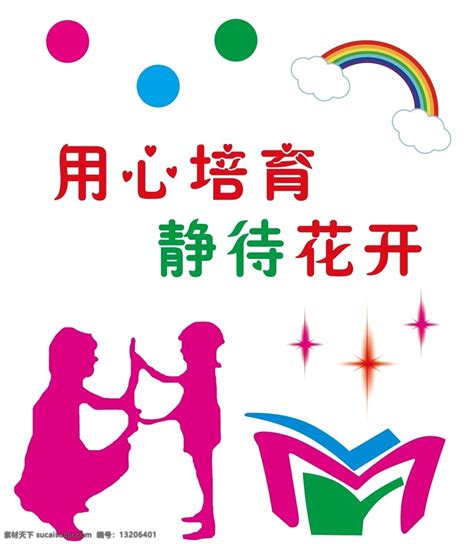 幼儿园展板素材图片下载 素材编号13206401 素材天下图库