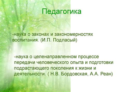 Педагогика, как наука - презентация онлайн