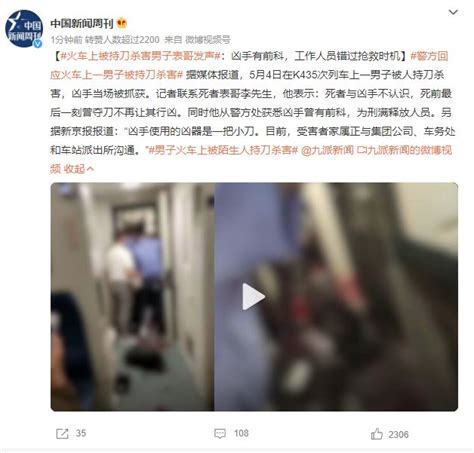 男子火车上被陌生人持刀杀害 网友质疑凶器怎么通过安检 闽南网