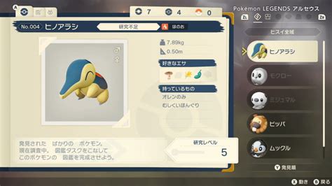 ポケモン レジェンズ アルセウス、研究レベルを上げてポケモン図鑑完成を目指す ポケモンメモ