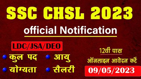 SSC CHSL Notification 2023 CHSL Form Qualification Syllabus CHSL