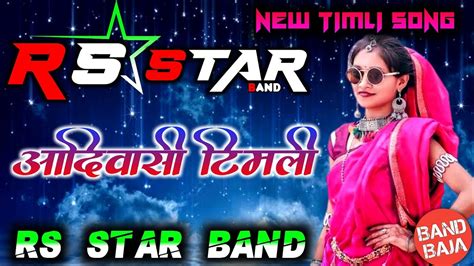 Rs Star Band New Tune🎹 New Dhamaka Rs Star Band Timli Song🎧 Rs