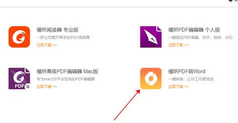 怎么把pdf表格变成excel表格福昕pdf转换器免费下载