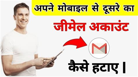 Aapane Mobile Se Dusre Ka Gamil Account Kaise Delete Kare Email Id