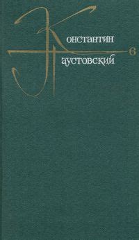 Константин Паустовский – Рассказы 1941-43 | критика