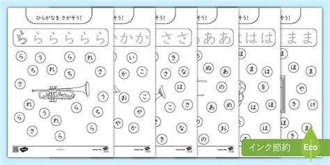 FREE ひらがなをさがそう幼児向け Find the Hiragana Activity Sheet Japanese