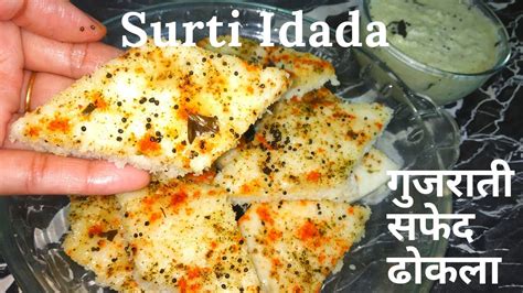 Surti Idada Recipe In Hindi