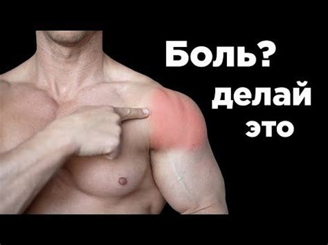 Болит ПЛЕЧО? Делай ЭТО! | Упражнения для плечевых суставов, Тренировка ...