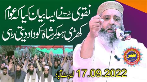 Molana Syed Sabtain Shah Naqvi Topic Khatam E Nabuwat Zafar