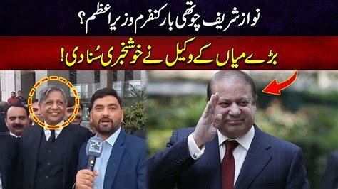 Nawaz Sharif Disqualification Ended PML N Leader Azam Nazir Tarar