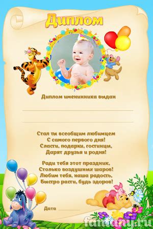 Диплом именинника №20: создать и скачать