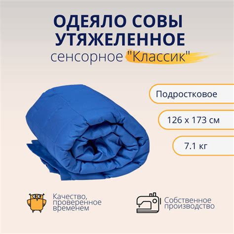 Одеяло утяжеленное Одеяло Совы "Классик"_126x173, 126x173 - купить по ...