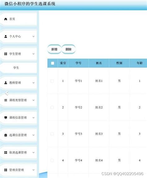 微信小程序 学生选课系统 Nodejsvue微信小程序基于nodejs的课程管理系统 Csdn博客