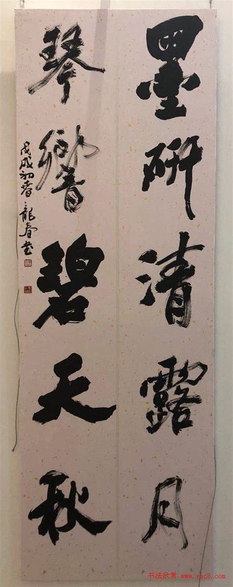 全国第二届大字书法艺术展作品选刊书法展览书法欣赏