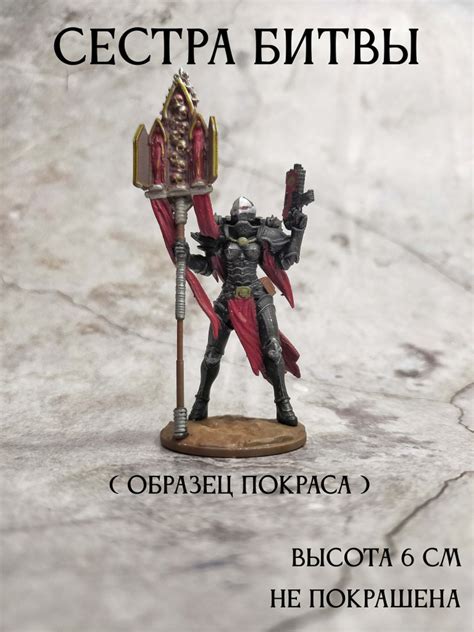 Сестры Битвы Вархаммер 40000 / Adepta Sororitas Warhammer 40000 ...
