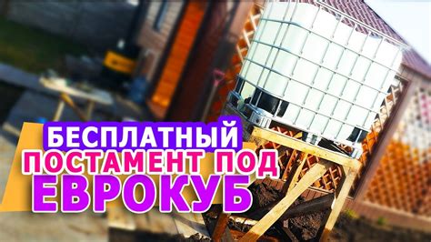 Еврокуб. Подставка под еврокуб из бруса от поддонов - YouTube