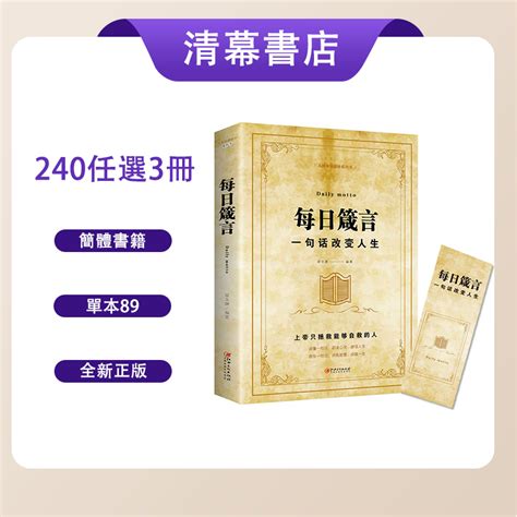 【超低價秒殺】《每日箴言》一句話改變人生 感悟人生 人際交往溝通技巧智慧哲學 蝦皮購物