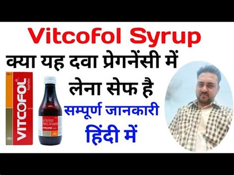 Vitcofol Syrup Kis Kaam Aati Hai Vitcofol Syrup Vitcofol Syrup Uses