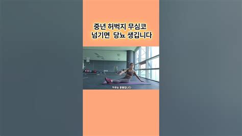 중년 하체근력 엎드려서 쉽게 만드는법 Youtube