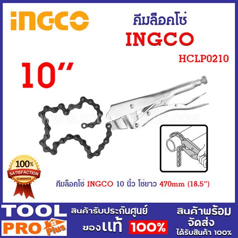 คมลอคโซ INGCO HCLP0210 10 นว เปนคมลอคทสามารถจบลอคชนงานได