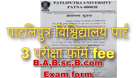 Patliputra University Part 3 Exam Form Fee L Ppu Exam Part 3l Ppu