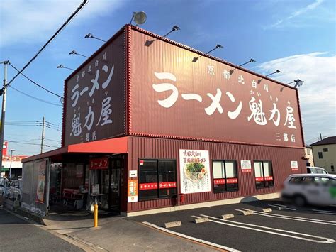 【三郷市食べ歩きブログ】三郷市上彦名にある「京都北白川ラーメン魁力屋三郷店」へ行ってきました