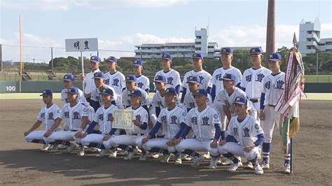 秋の九州高校野球 組み合わせ決まる 明豊は海星（長崎）、大分舞鶴は長崎日大と対戦 大分 ライブドアニュース