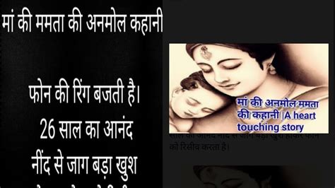 हिंदी इमोशनल दिल को छू लेने वाली मां कीअनमोल ममता की कहानी Emotional Hindi Kahani Video Youtube