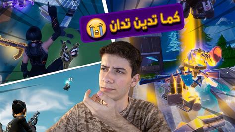 ازاي خليت ‏فورتنايت‏ ‏تنتقم مني😭fortnite Youtube