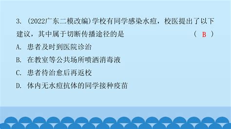 2024年中考生物一轮复习 第八单元第一章 传染病和免疫课件正确云资源