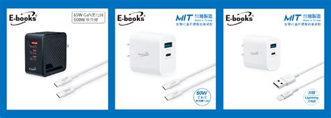 一次看懂PD QC差異，讓你不再對快充霧煞煞｜E-books中景科技 | E-books 官方旗艦店線上購
