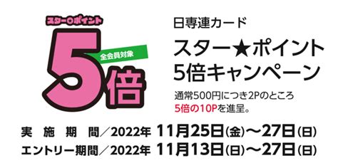 シエント特別企画！！「日専連カード手数料サービス」＆「日専連カード スターポイント5倍キャンペーン」開催のお知らせ Ciento Blog