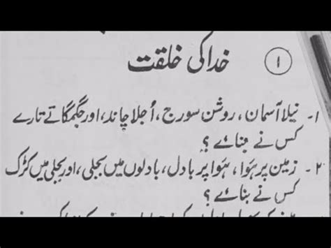 Khuda Ki Khalqat Urdu Zaban Ki Dusari Kitab Lesson No 1 Urdu