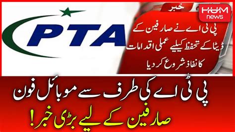 Big News For Mobile Phone Users From PTA Data Security PM Shahbaz