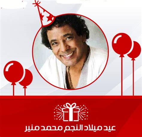 Mohamed Mounir S Birthday Celebration HappyBday To