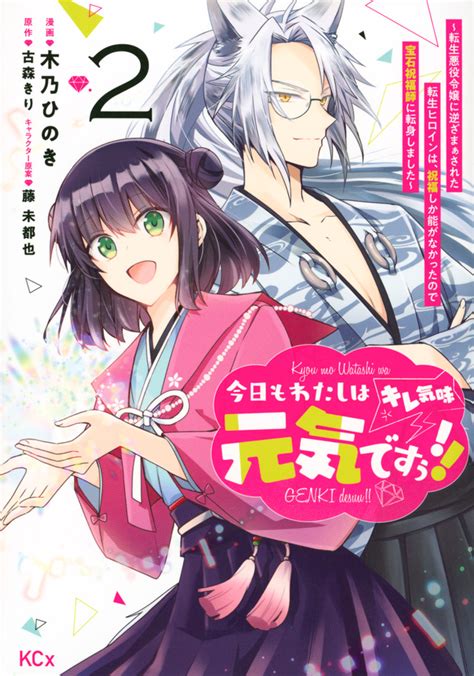 『今日もわたしは元気ですぅ！！（キレ気味） ～転生悪役令嬢に逆ざまぁされた転生ヒロインは、祝福しか能がなかったので宝石祝福師に転身しました