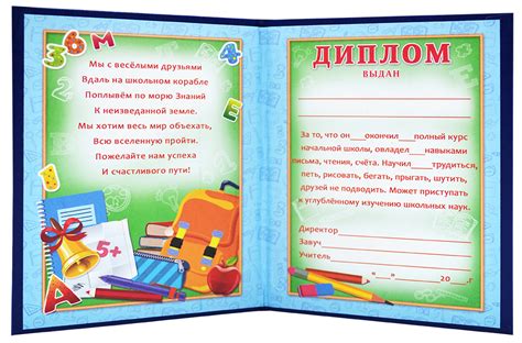 Диплом выпускника начальной школы синий бумвинил 11 х16 см