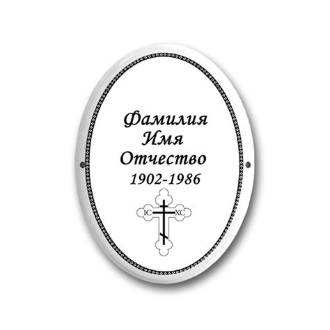 Овал на памятник. Заказать изготовление фотоовалов. Oval Dekol, г. Кемерово