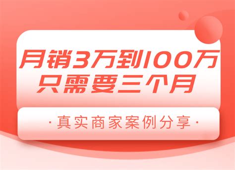 拼多多商家案例故事：瞄准618大促节点，月销3万到100万只需三个月 知乎