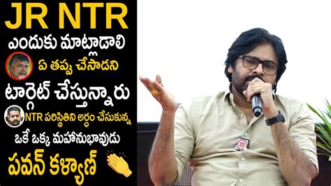 Pawan Kalyan Gives His Pure Support To Jr NTR Silence Over Chandra Babu