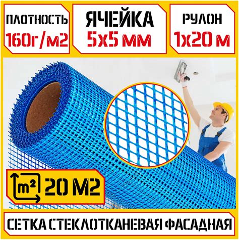 Армирующая сетка для штукатурки фасада — купить по низкой цене на ...