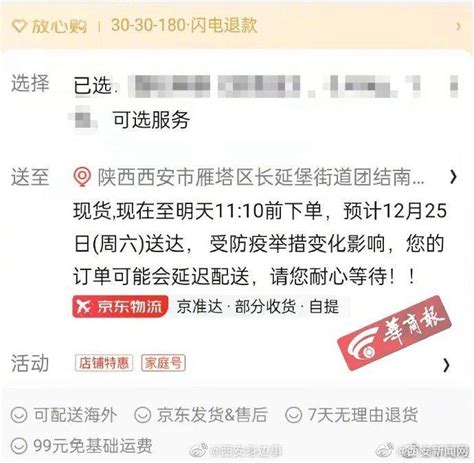 受防疫措施影响 西安部分区域快递或延迟派送