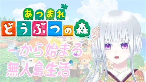 【あつ森】島全体を見てみたい！day2⁑あつまれどうぶつの森【四季巡小雪】 Youtube