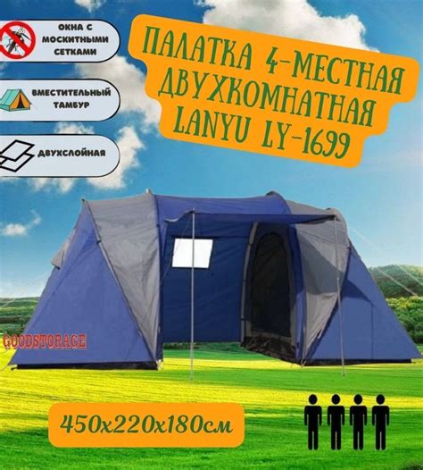 Палатка 4-местная GOODSTORAGE LY-1699 - купить по выгодной цене в ...